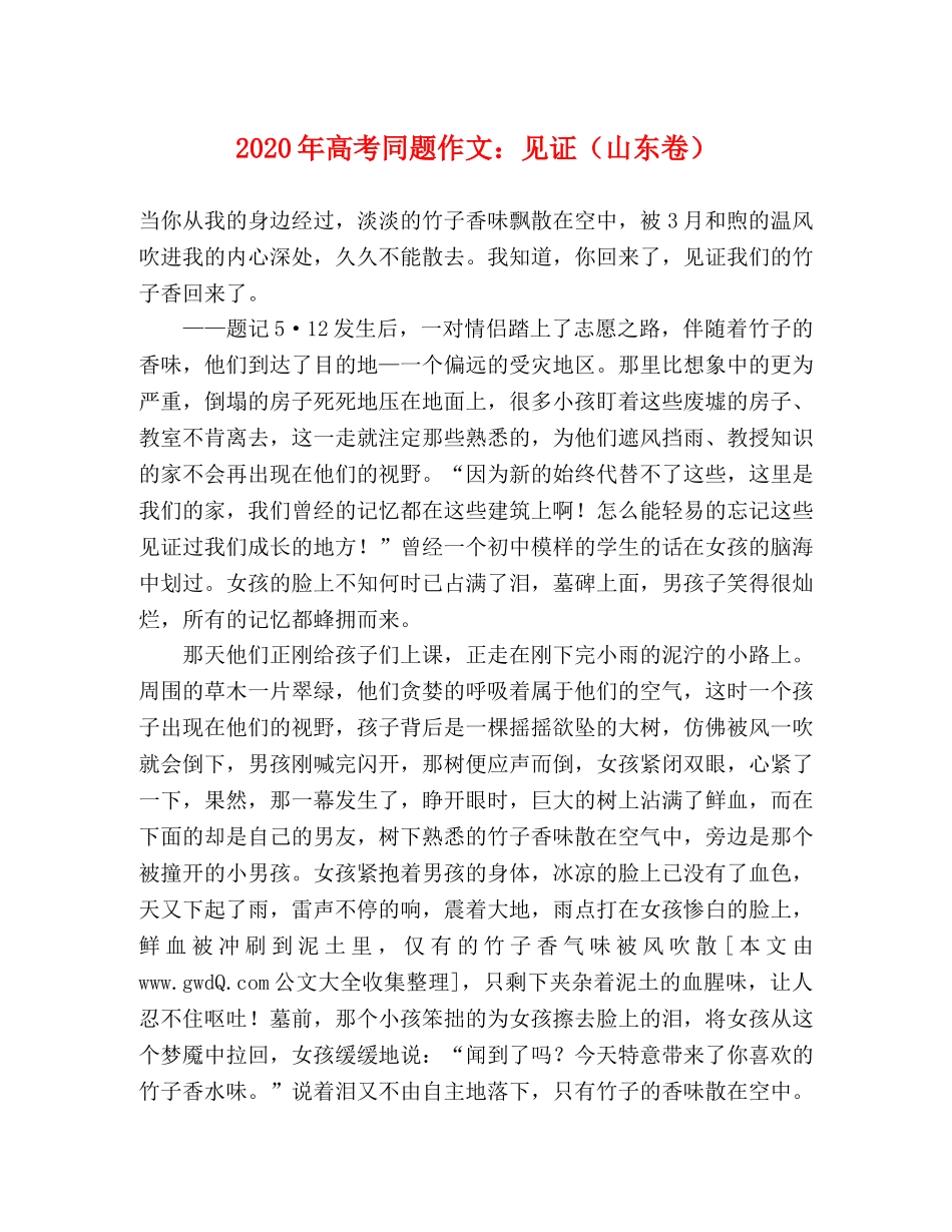 2024年高考同题作文见证（山东卷） _第1页