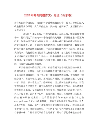 2024年高考同题作文见证（山东卷） 