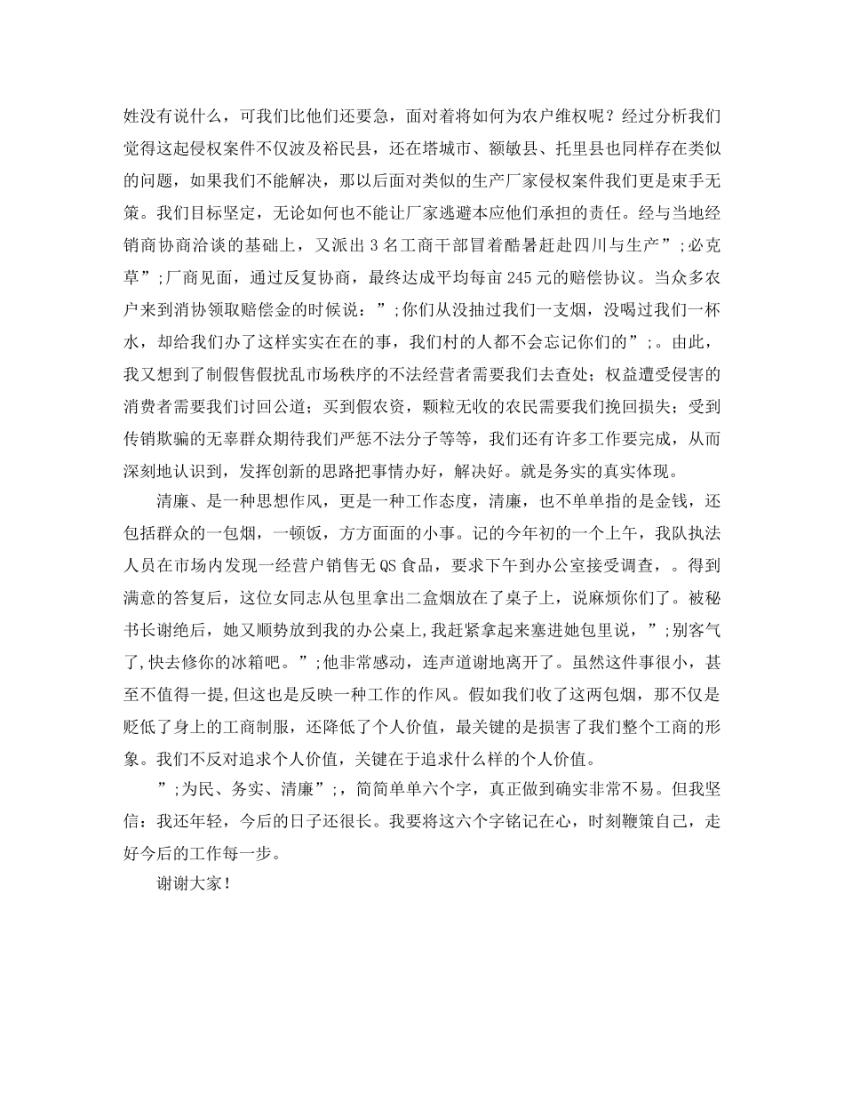 《做为民、务实、清廉的工商人》演讲稿 _第2页