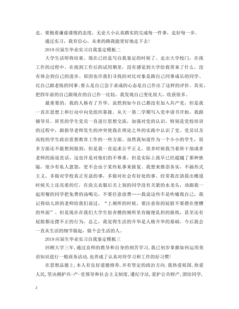 20XX年应届生毕业实习自我鉴定(三篇) _第2页