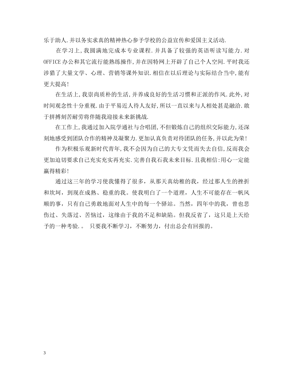 20XX年应届生毕业实习自我鉴定(三篇) _第3页