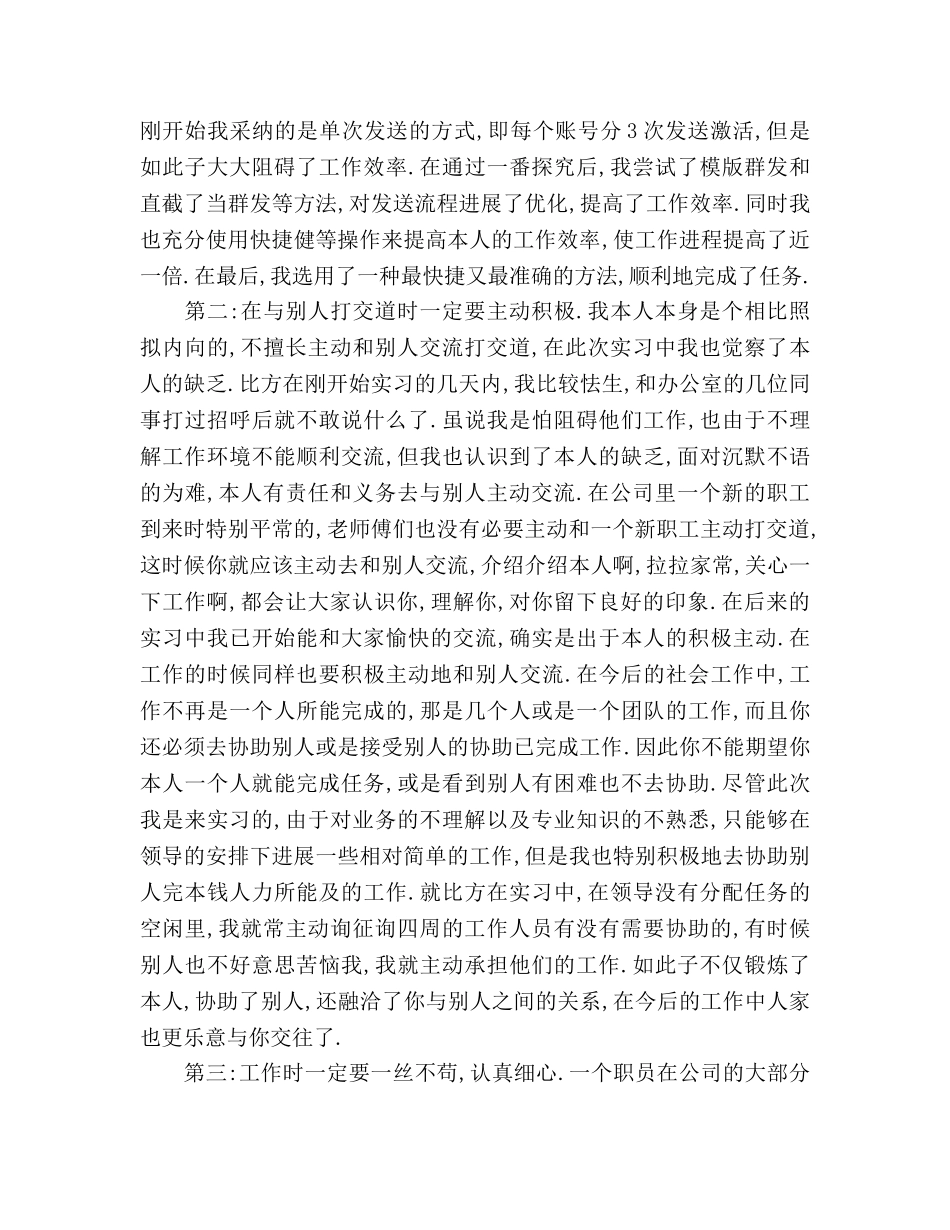 2024年11月大学生话务员工作参考总结 _第2页