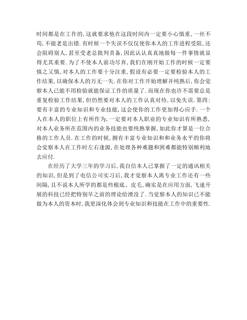 2024年11月大学生话务员工作参考总结 _第3页