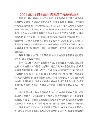 2024年11月大学生话务员工作参考总结 