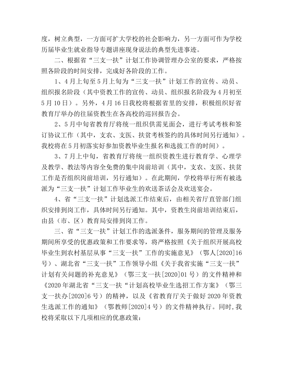 2024年大学三支一扶工作意见 _第2页