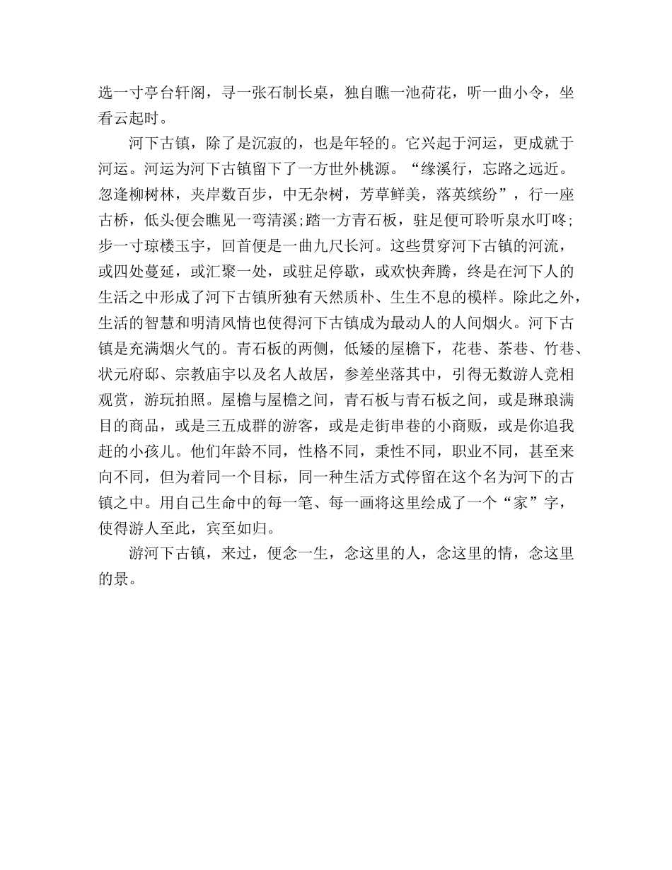 【散文】来过，便念一生 _第2页