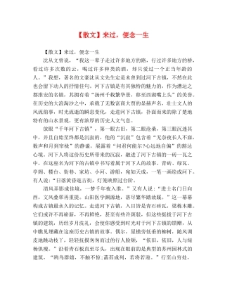 【散文】来过，便念一生 