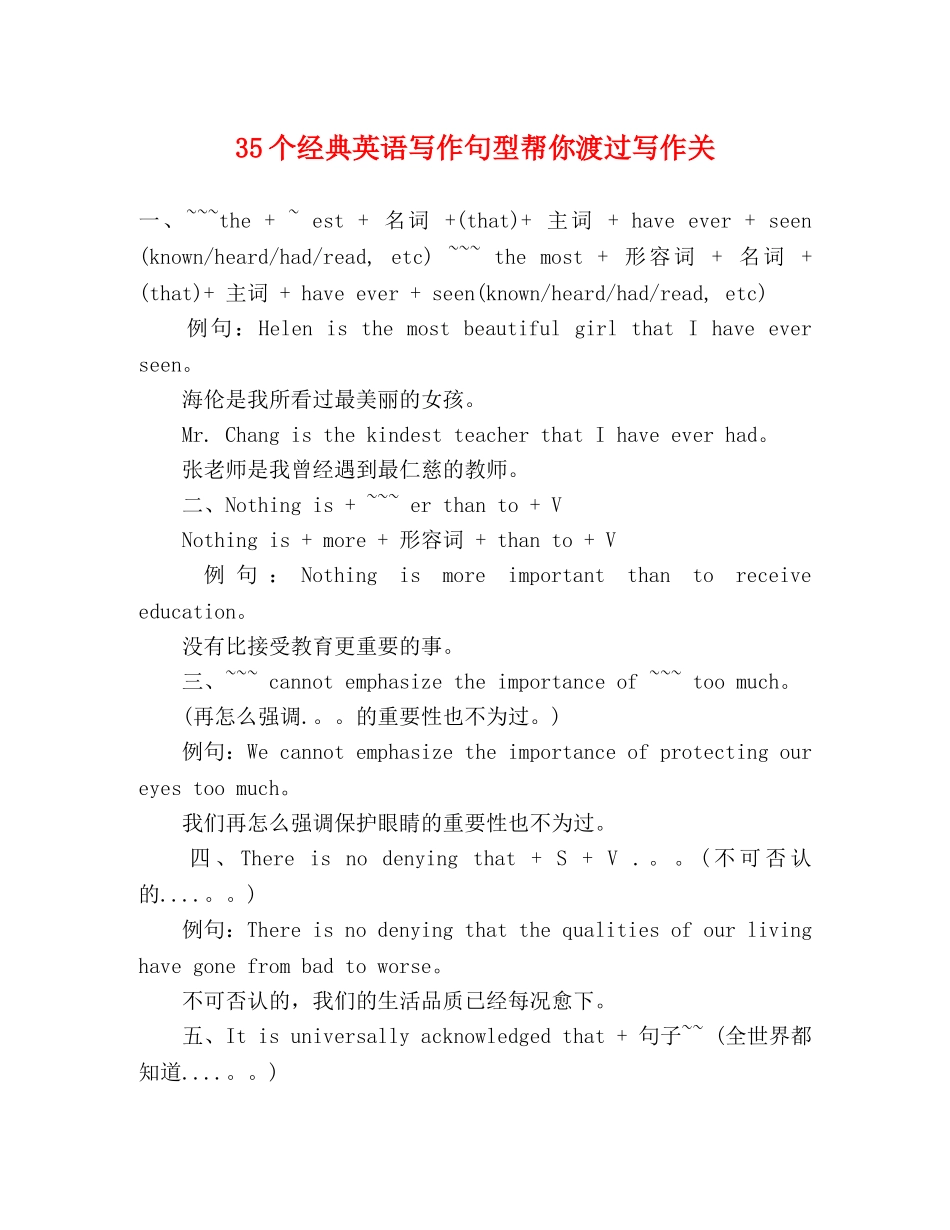 35个经典英语写作句型帮你渡过写作关 _第1页