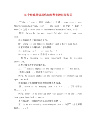 35个经典英语写作句型帮你渡过写作关 