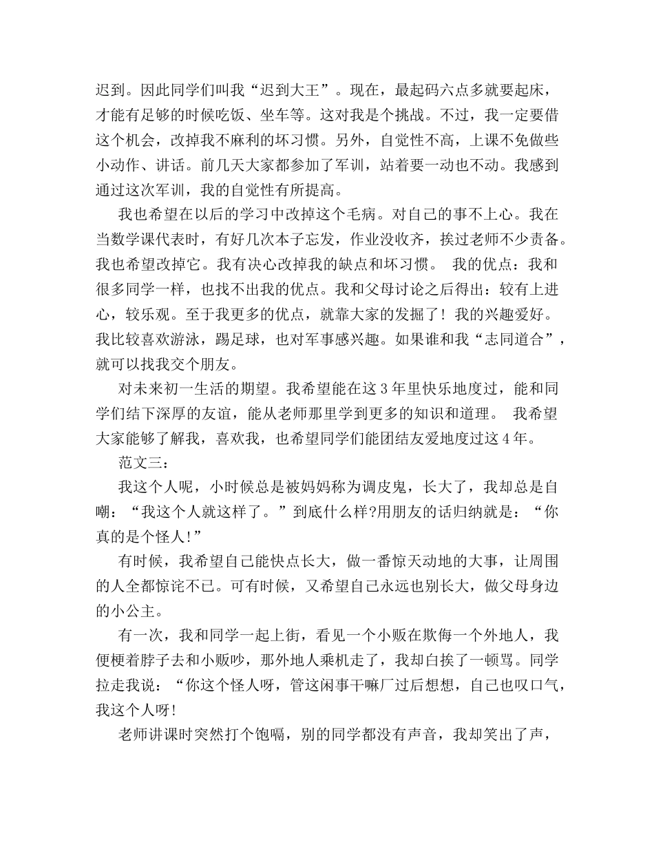 2024初一新生开学自我介绍例文六篇汇总 _第2页