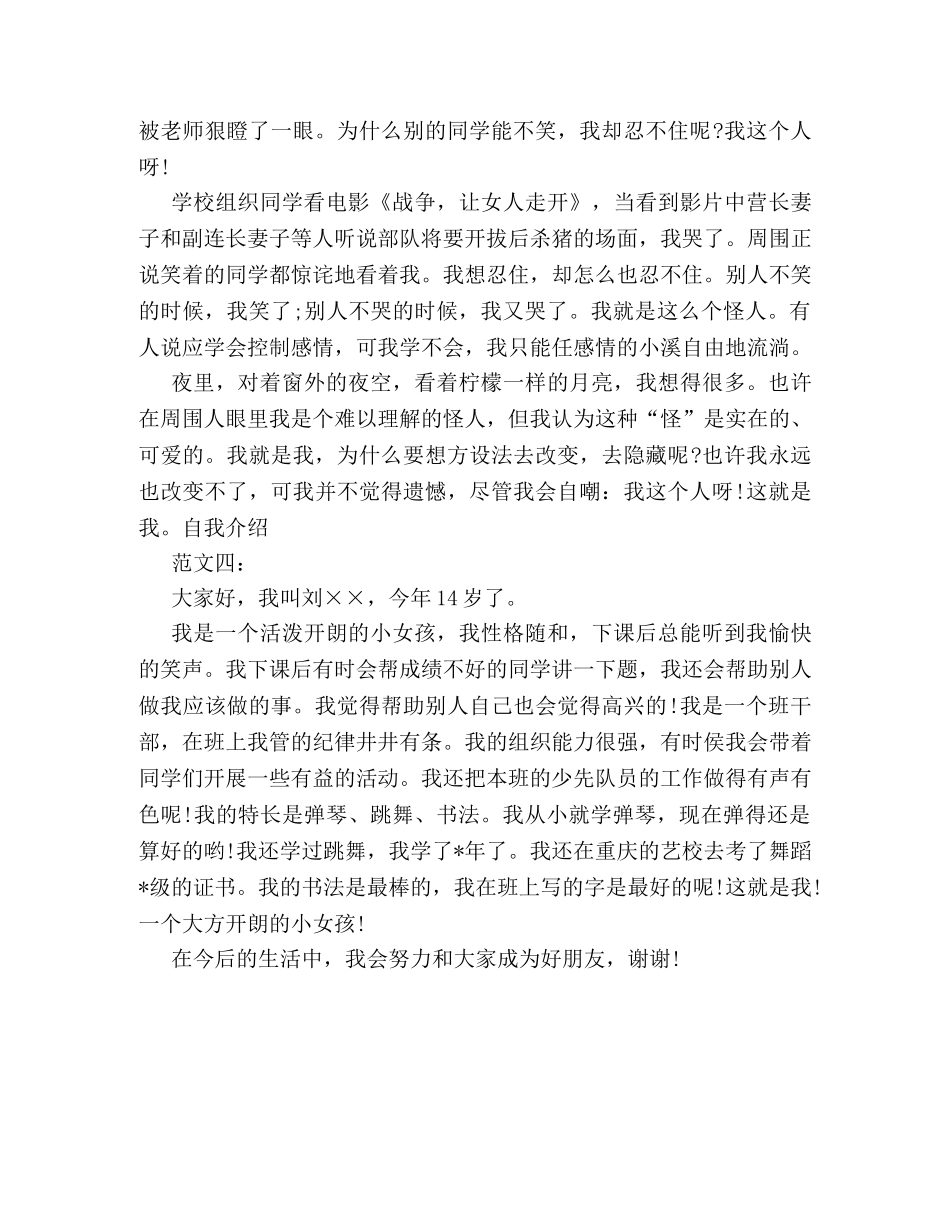 2024初一新生开学自我介绍例文六篇汇总 _第3页