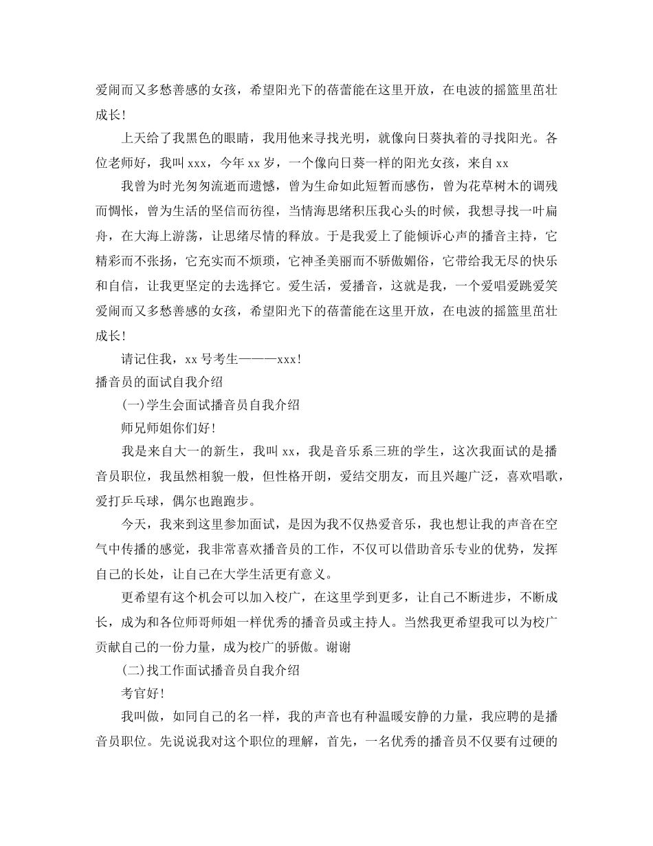 2024播音员自我介绍4篇 _第2页