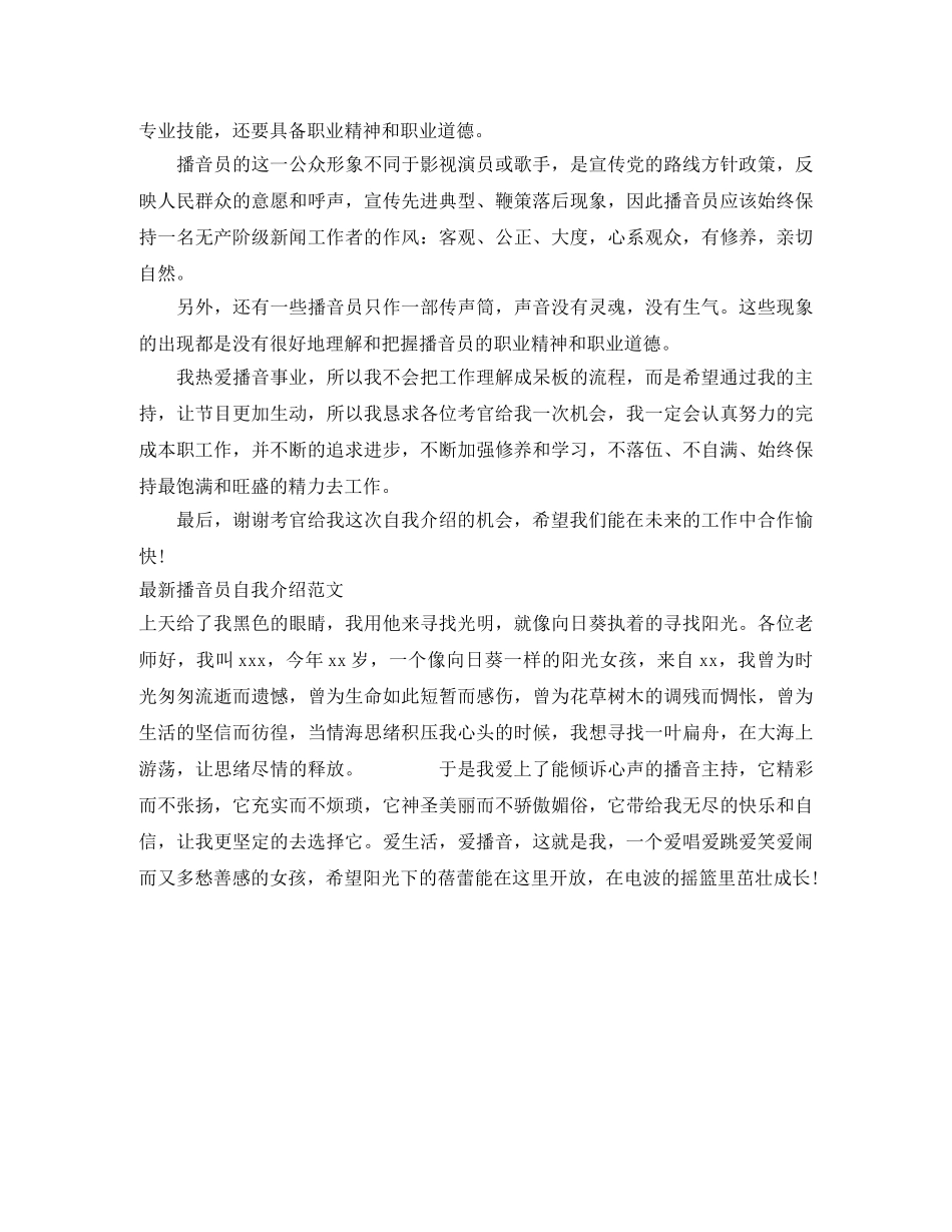 2024播音员自我介绍4篇 _第3页