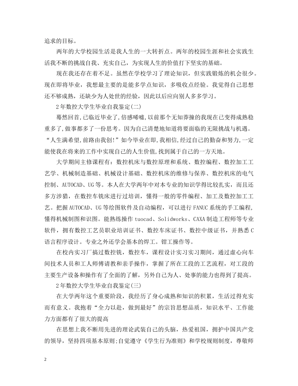 2年数控大学生毕业自我鉴定 _第2页