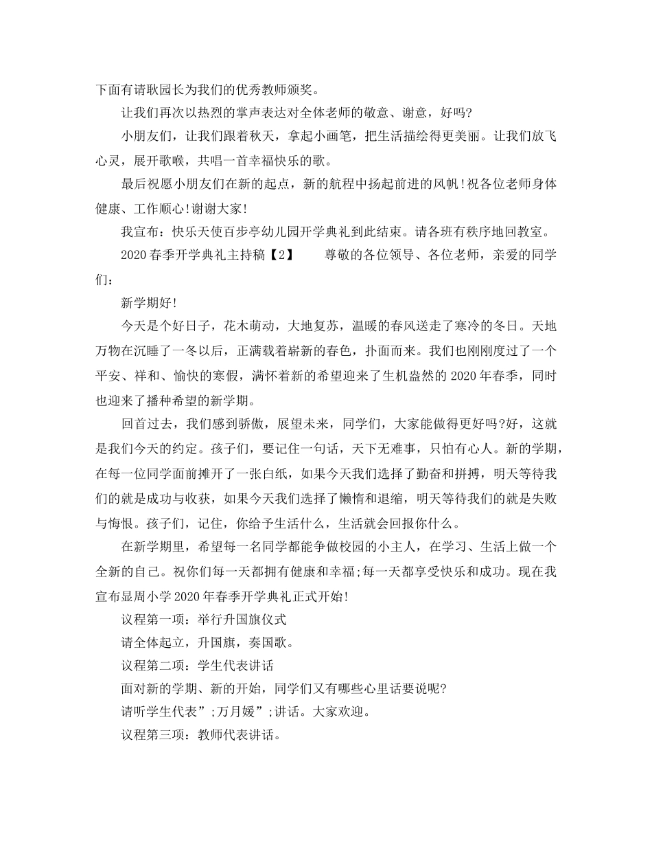 2024春季开学典礼主持稿 _第2页