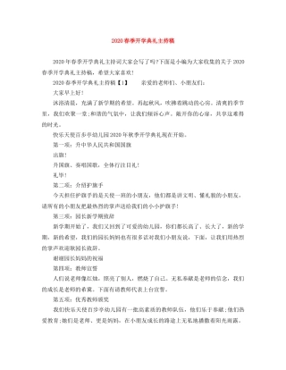 2024春季开学典礼主持稿 