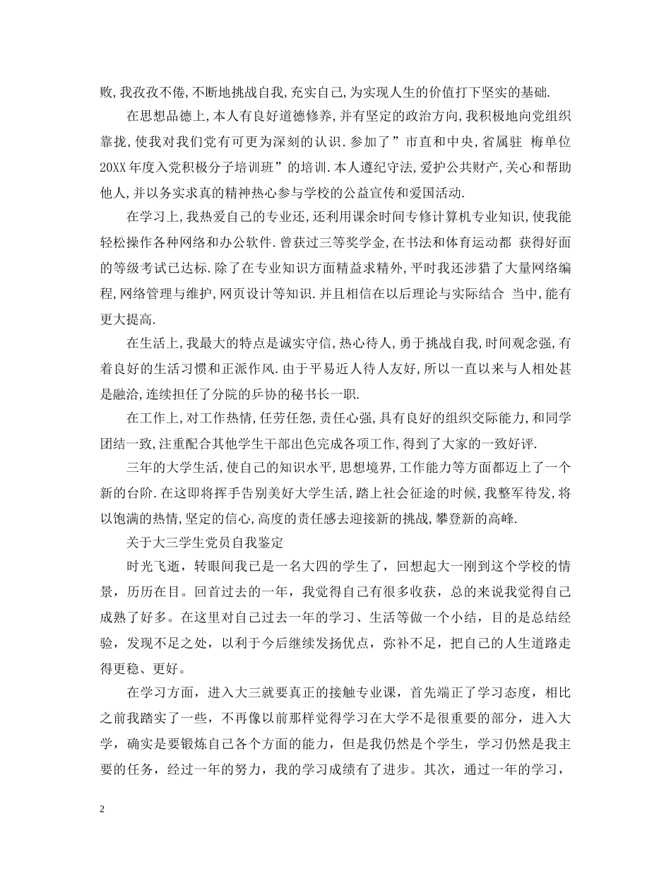 2024大三学生党员自我鉴定 _第2页