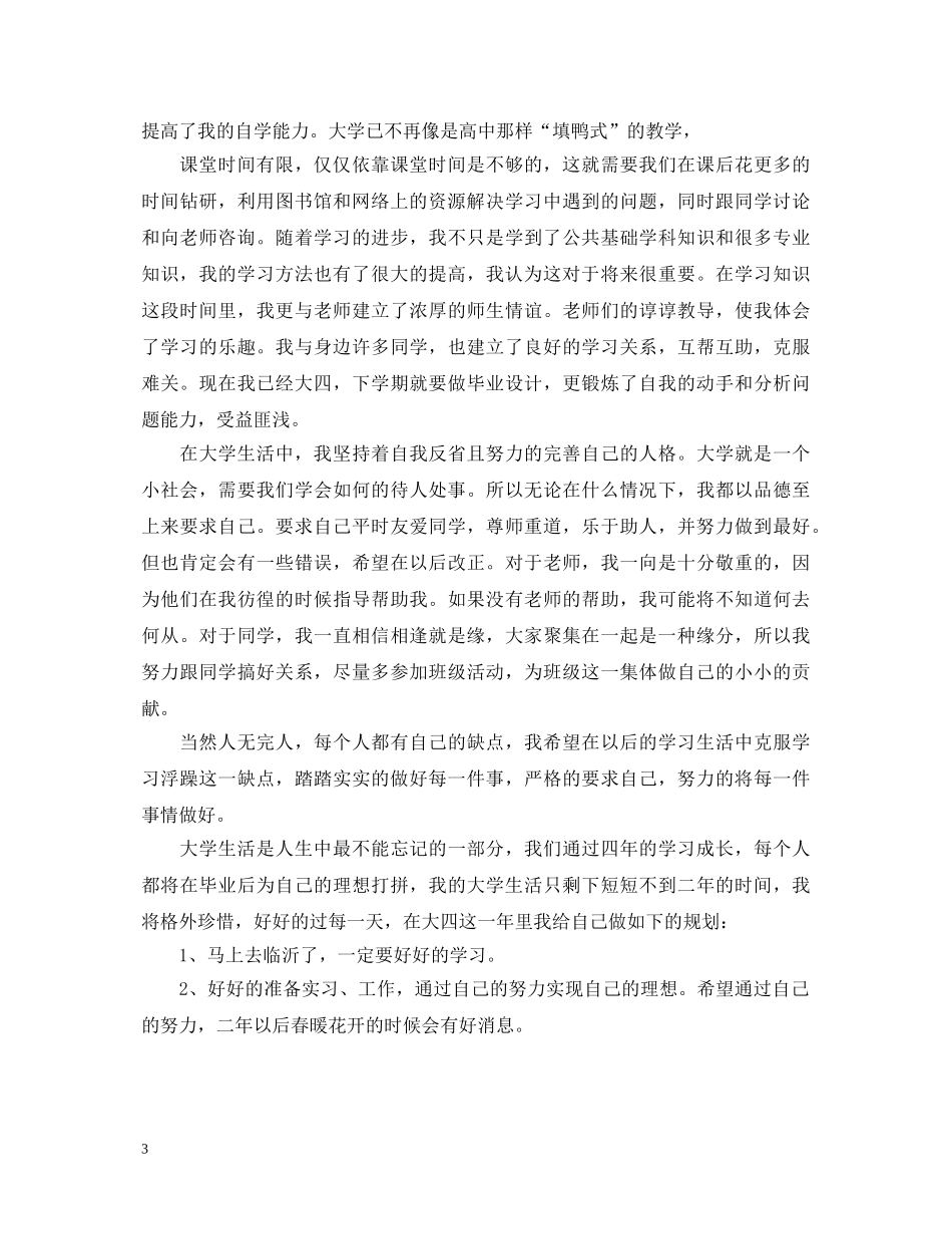 2024大三学生党员自我鉴定 _第3页