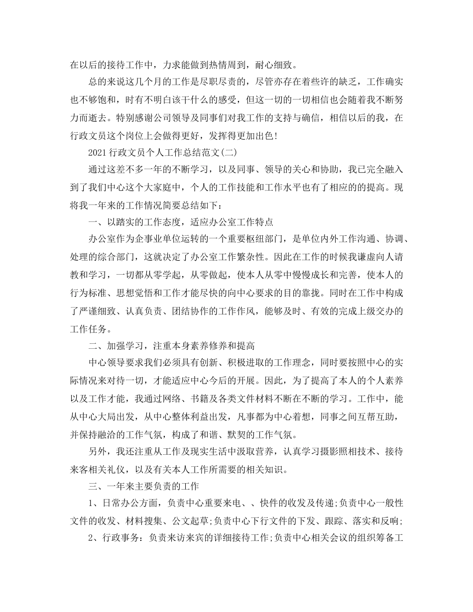 2024行政文员个人工作参考总结范文 _第2页