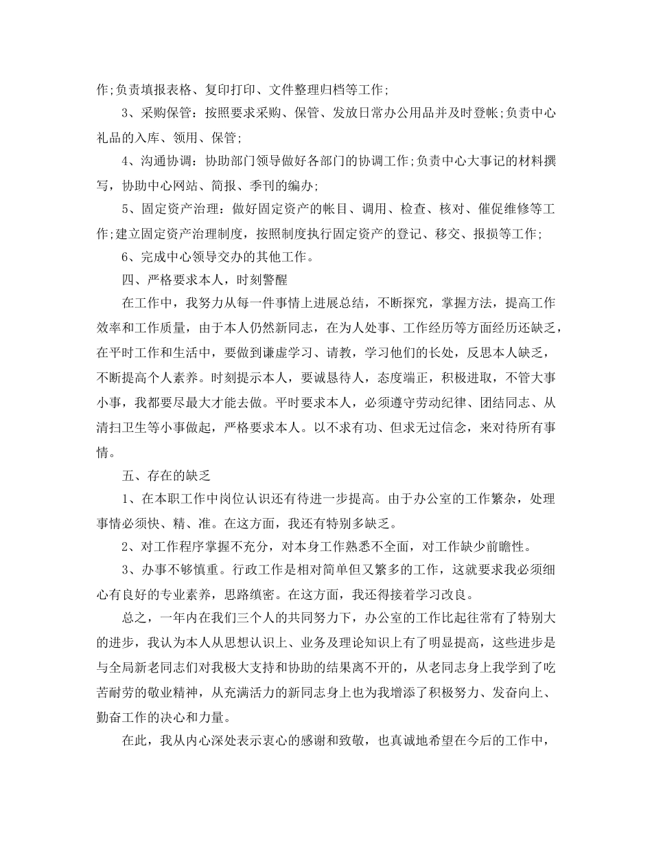 2024行政文员个人工作参考总结范文 _第3页