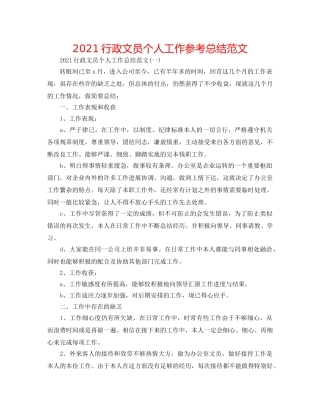 2024行政文员个人工作参考总结范文 