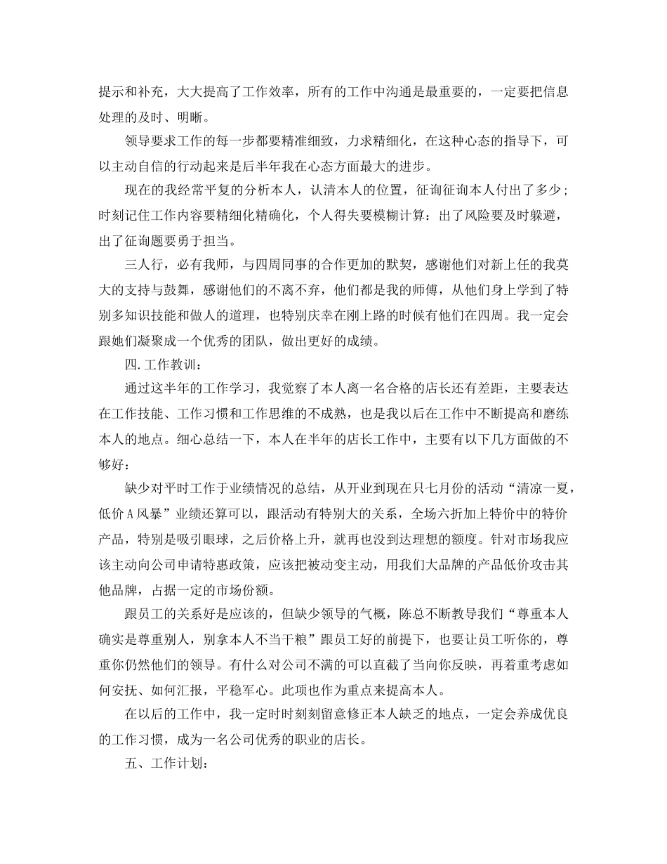 2024年服装店长年终工作参考总结 _第3页