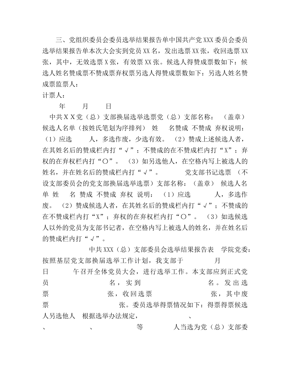 2024年党支部换届材料模板 _第3页