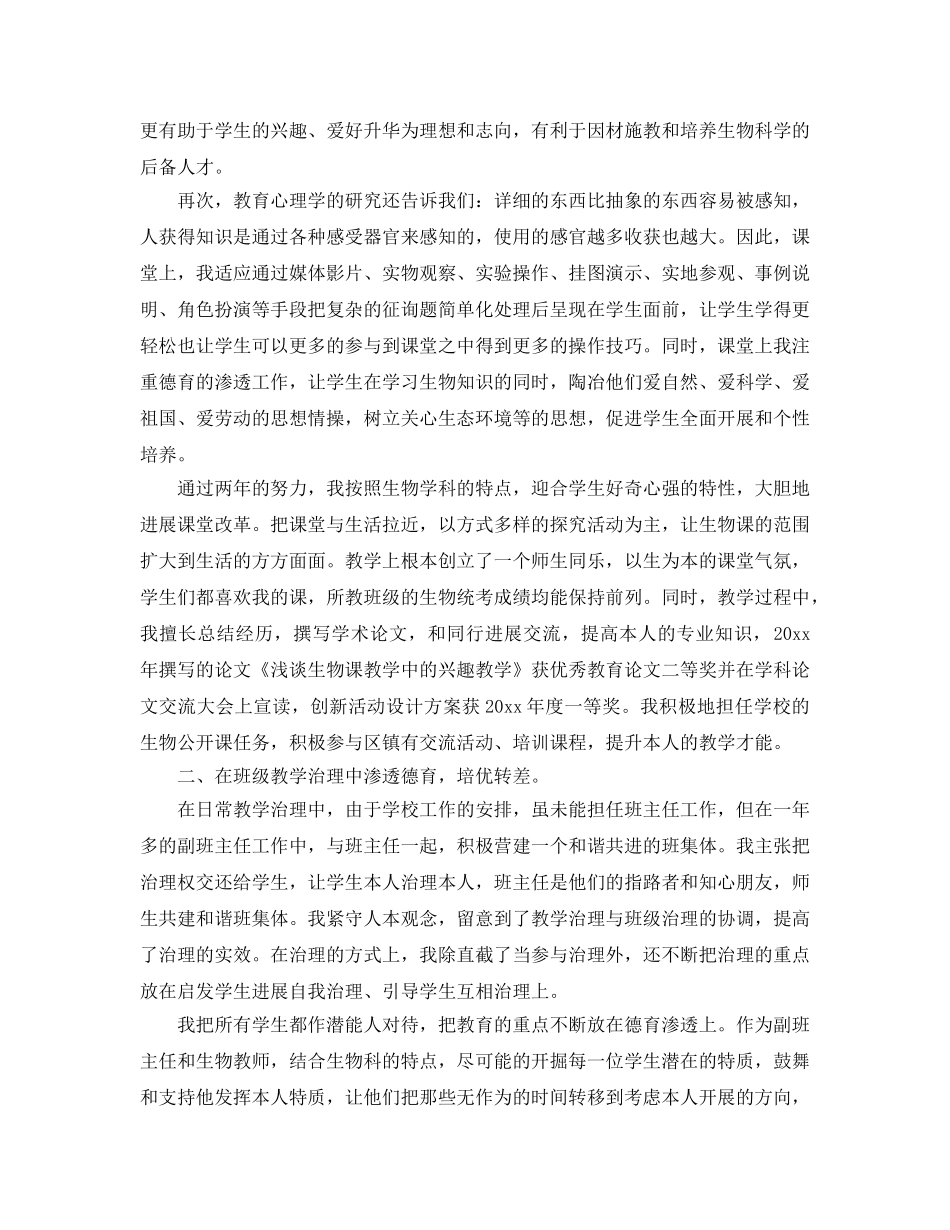 2024骨干教师个人参考总结「6篇」 _第2页