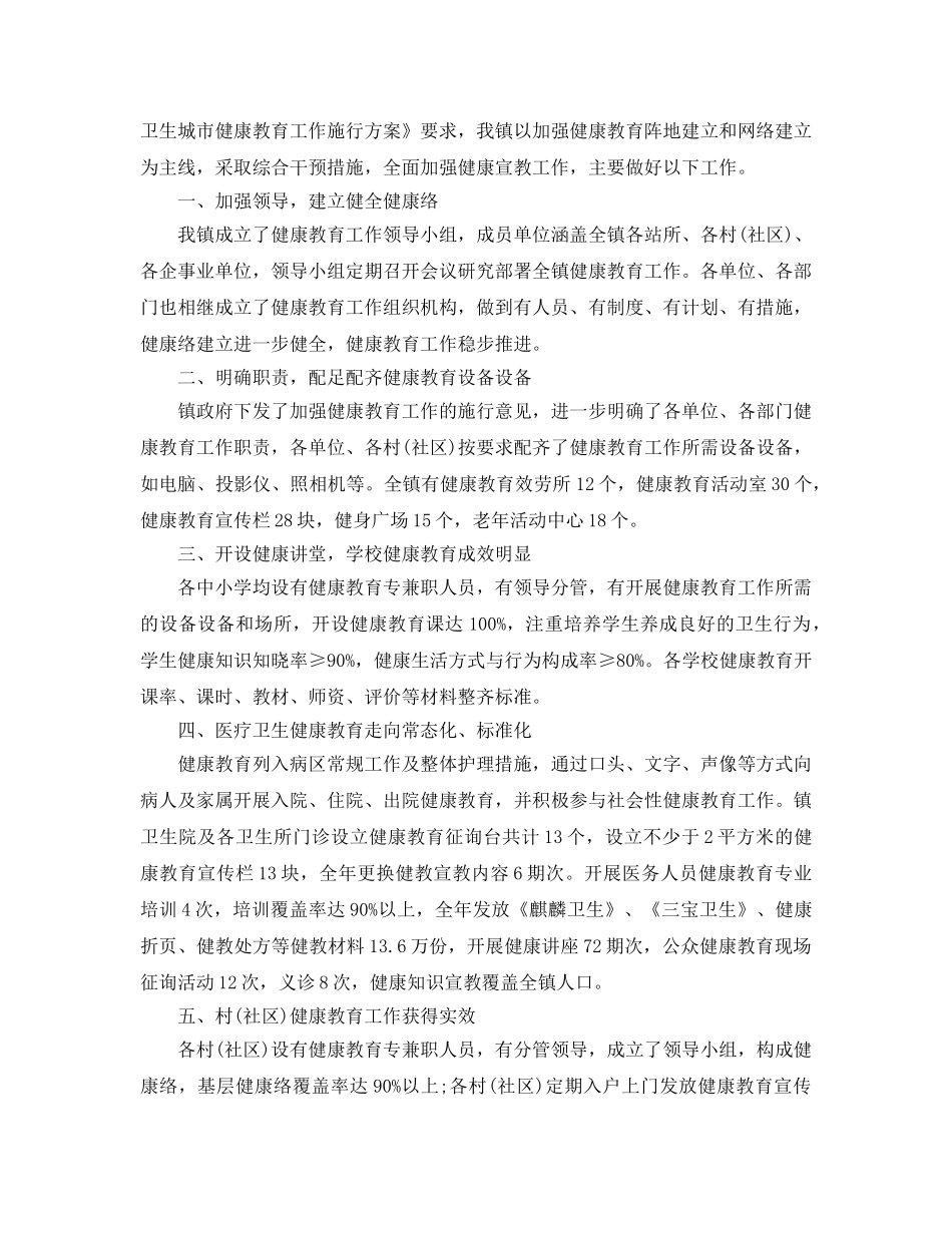 2024健康教育工作参考总结范文 _第2页