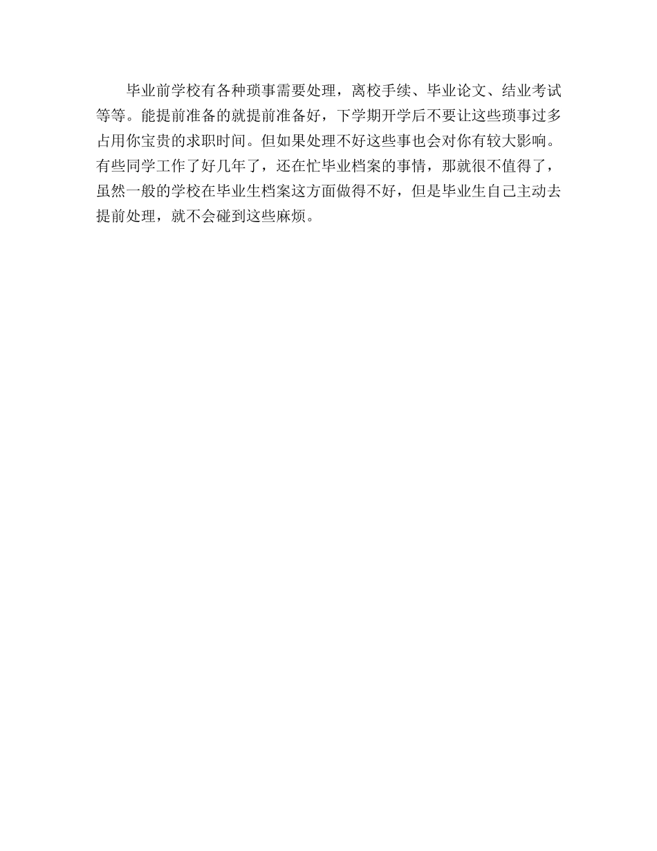 2024虎年求职的五个贴士 _第2页
