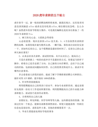 2024虎年求职的五个贴士 