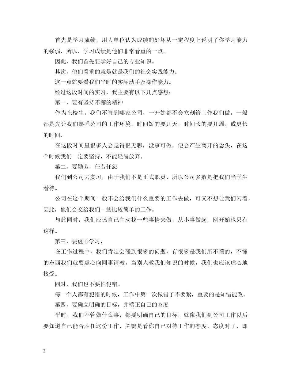 20XX年顶岗实习鉴定表自我鉴定 _第2页