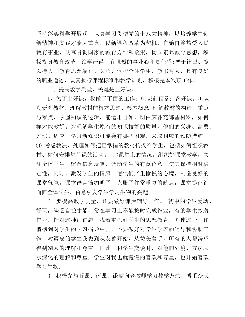 2024年初二生物教学工作参考总结范文 _第3页