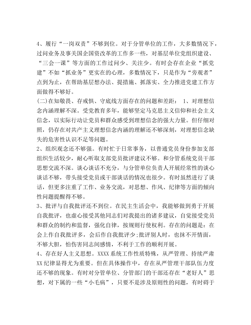 2024年安全月主题【2024年度“四个对照”“四个找一找”主题教育个人剖析材料3260字稿】 _第2页