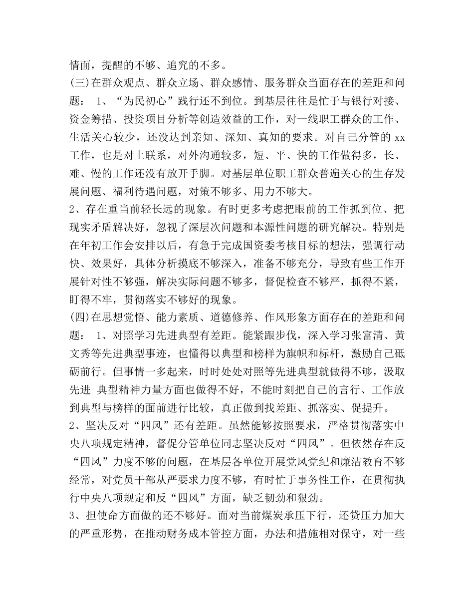 2024年安全月主题【2024年度“四个对照”“四个找一找”主题教育个人剖析材料3260字稿】 _第3页