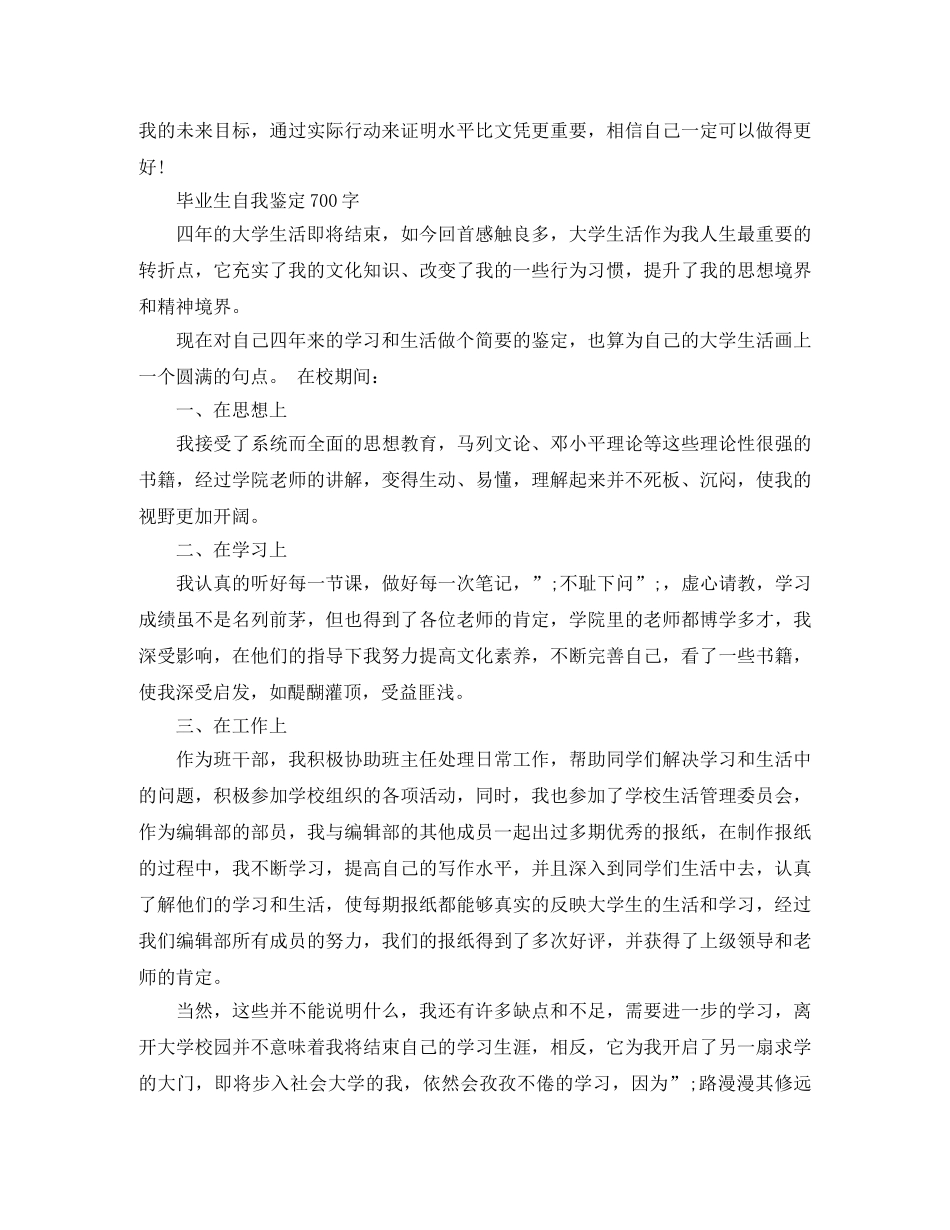 700字大学毕业生自我鉴定 _第2页