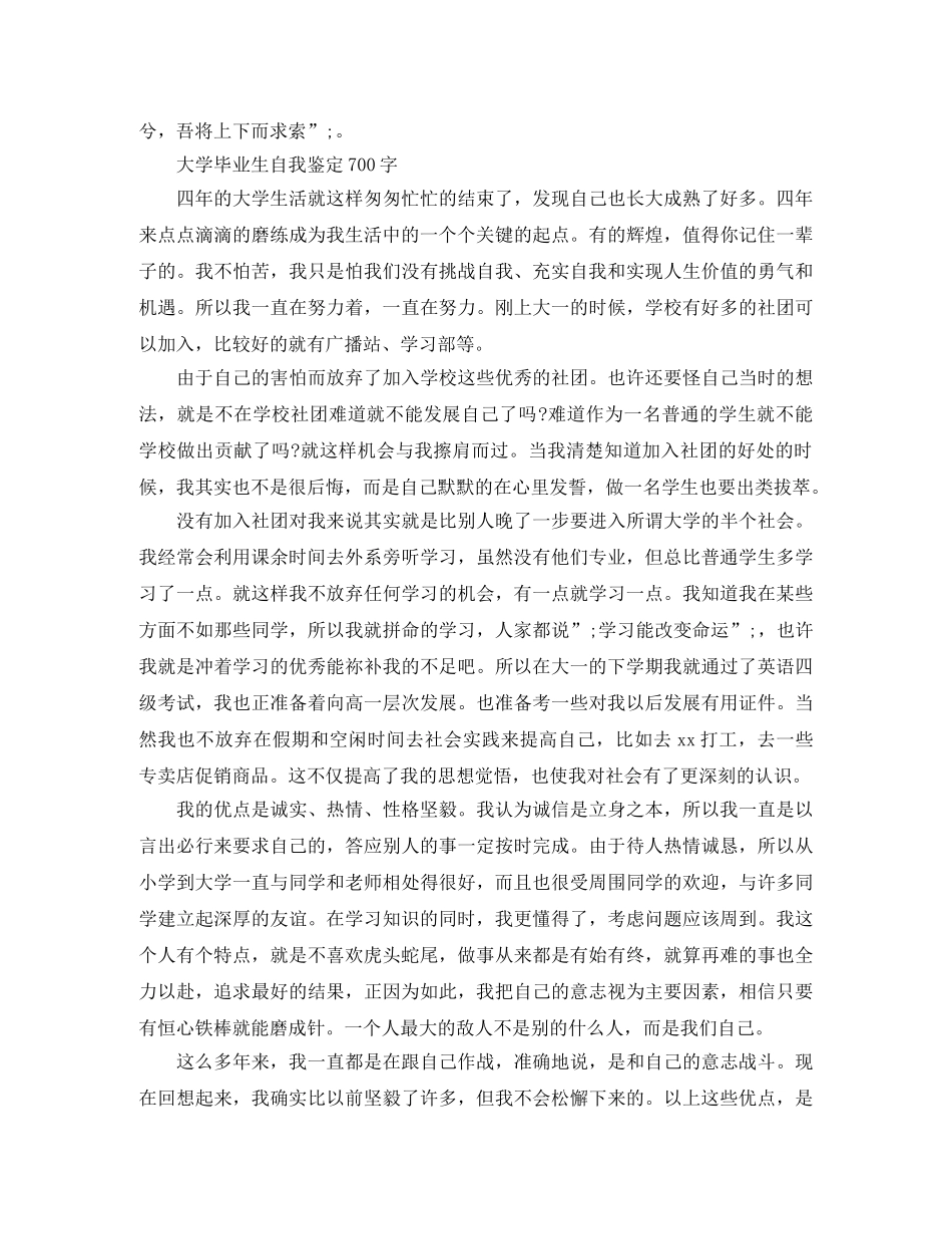 700字大学毕业生自我鉴定 _第3页
