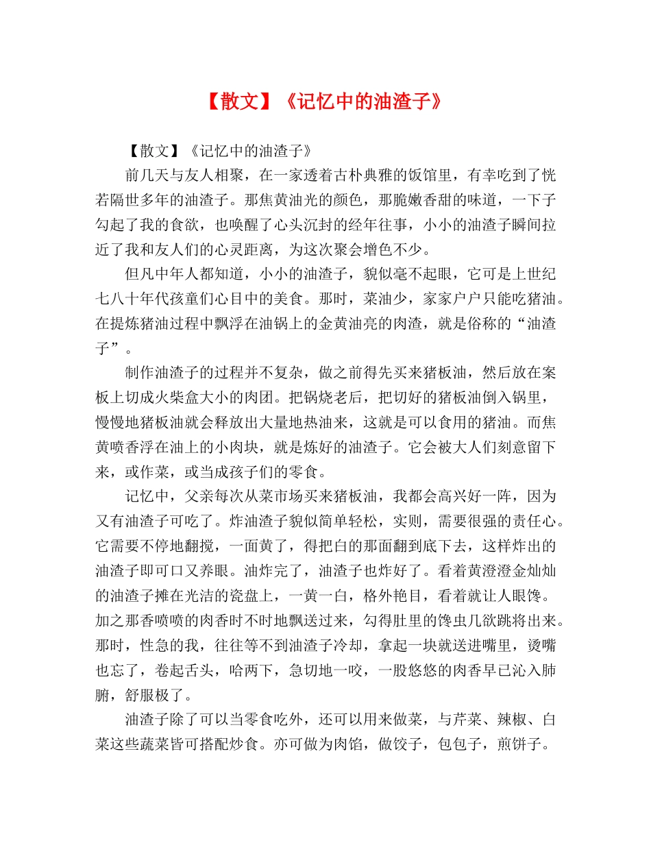 【散文】《记忆中的油渣子》 _第1页