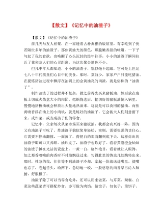 【散文】《记忆中的油渣子》 