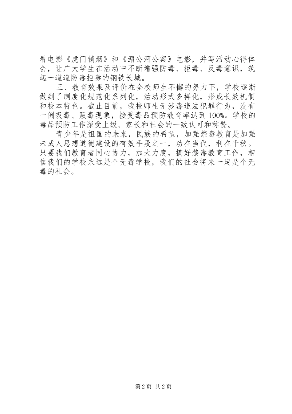 《远离毒品珍爱生命》活动总结_第2页