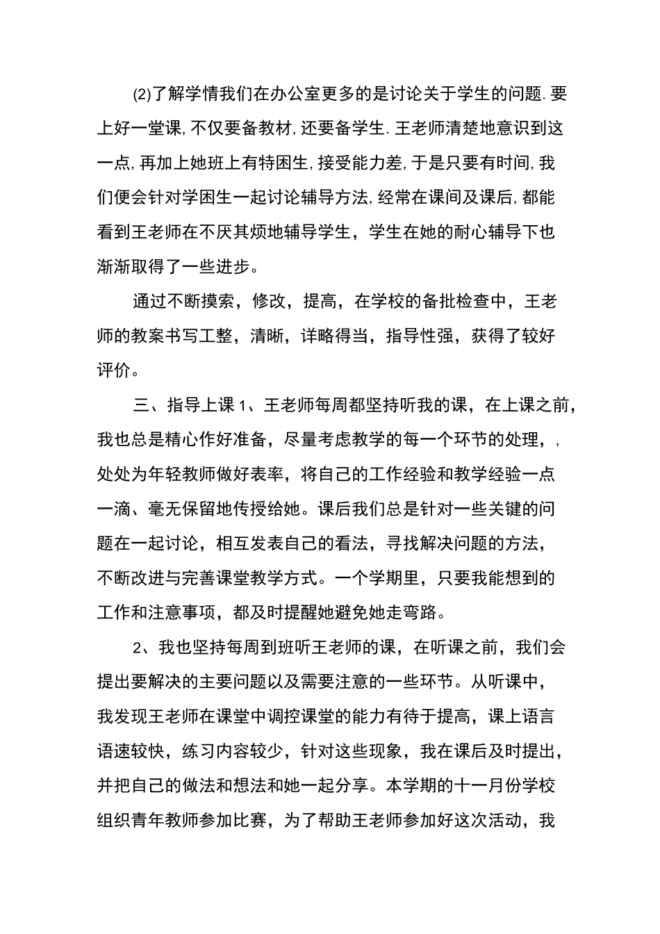 老带新教师工作总结资料_第2页