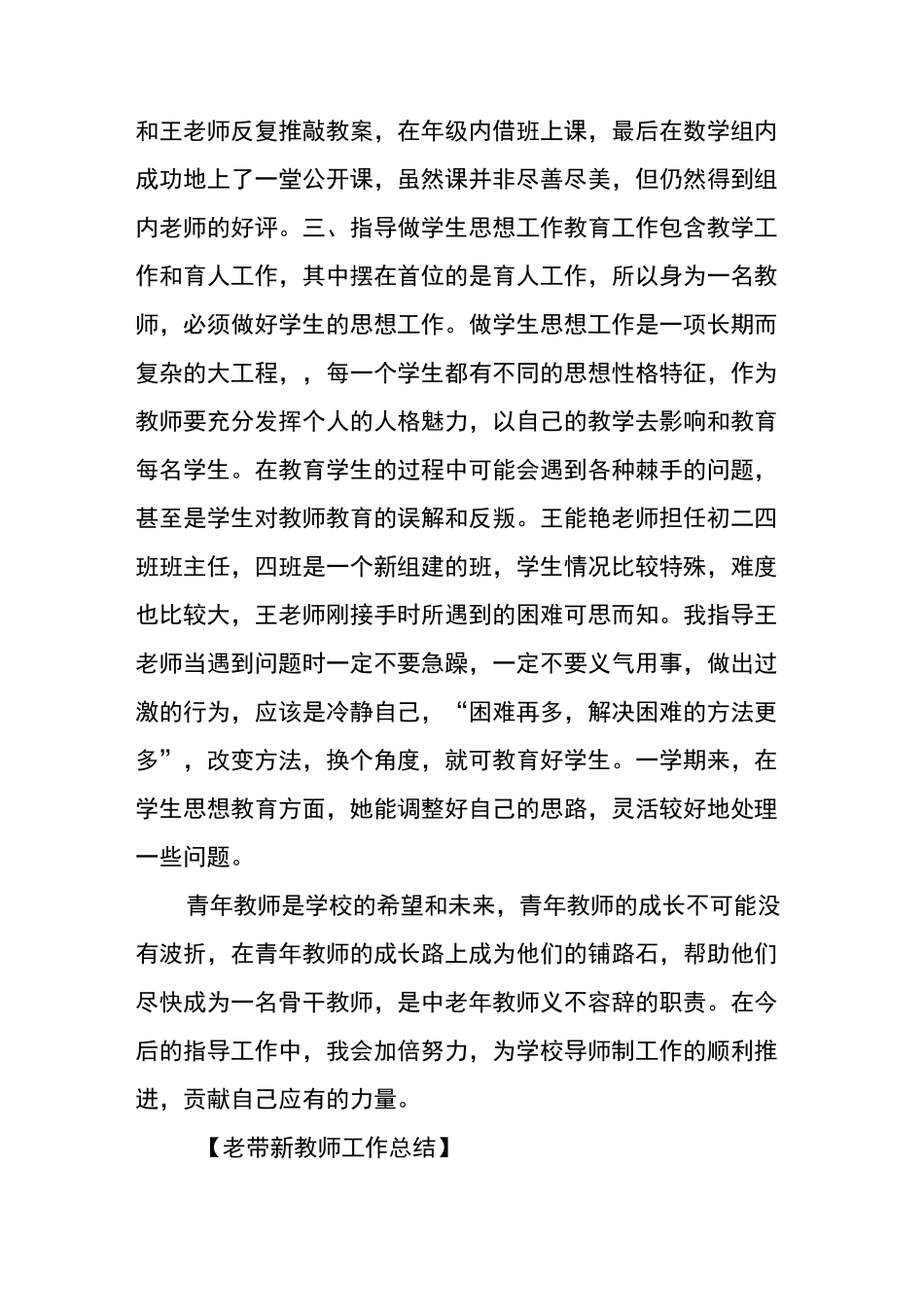 老带新教师工作总结资料_第3页