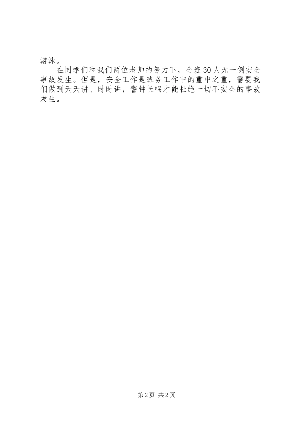 10月安全工作总结_第2页