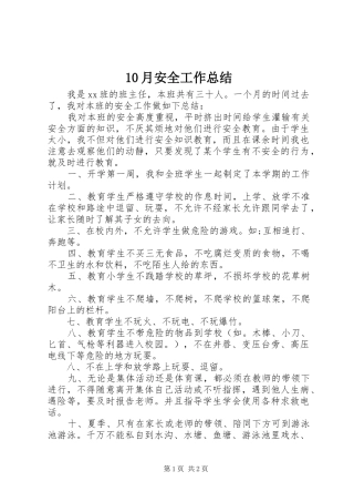 10月安全工作总结