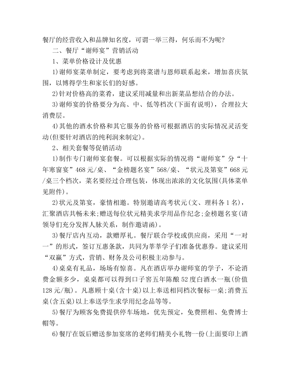 2024酒店谢师宴策划方案优秀范文推荐 _第2页