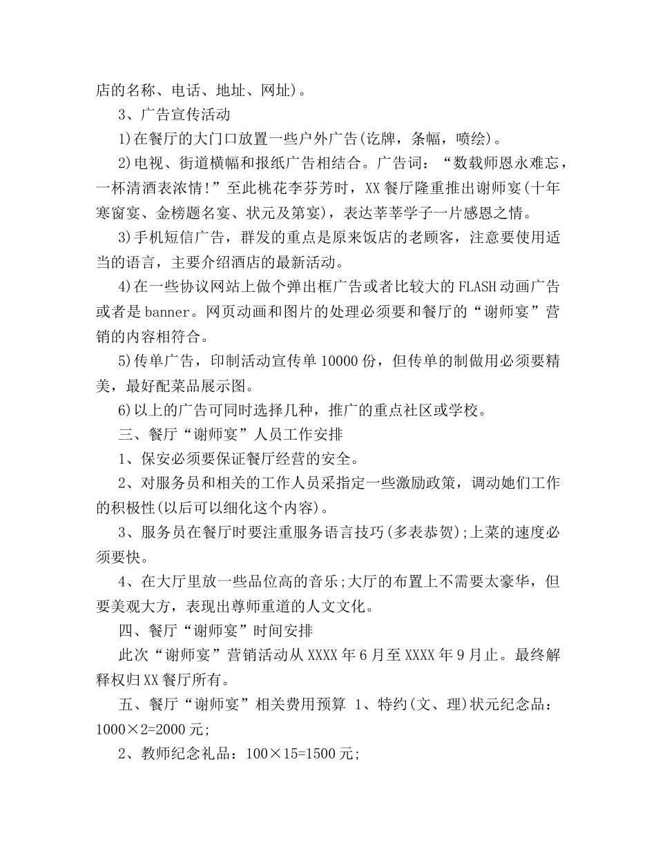 2024酒店谢师宴策划方案优秀范文推荐 _第3页