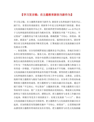 【学习发言稿在主题教育新担当新作为】 