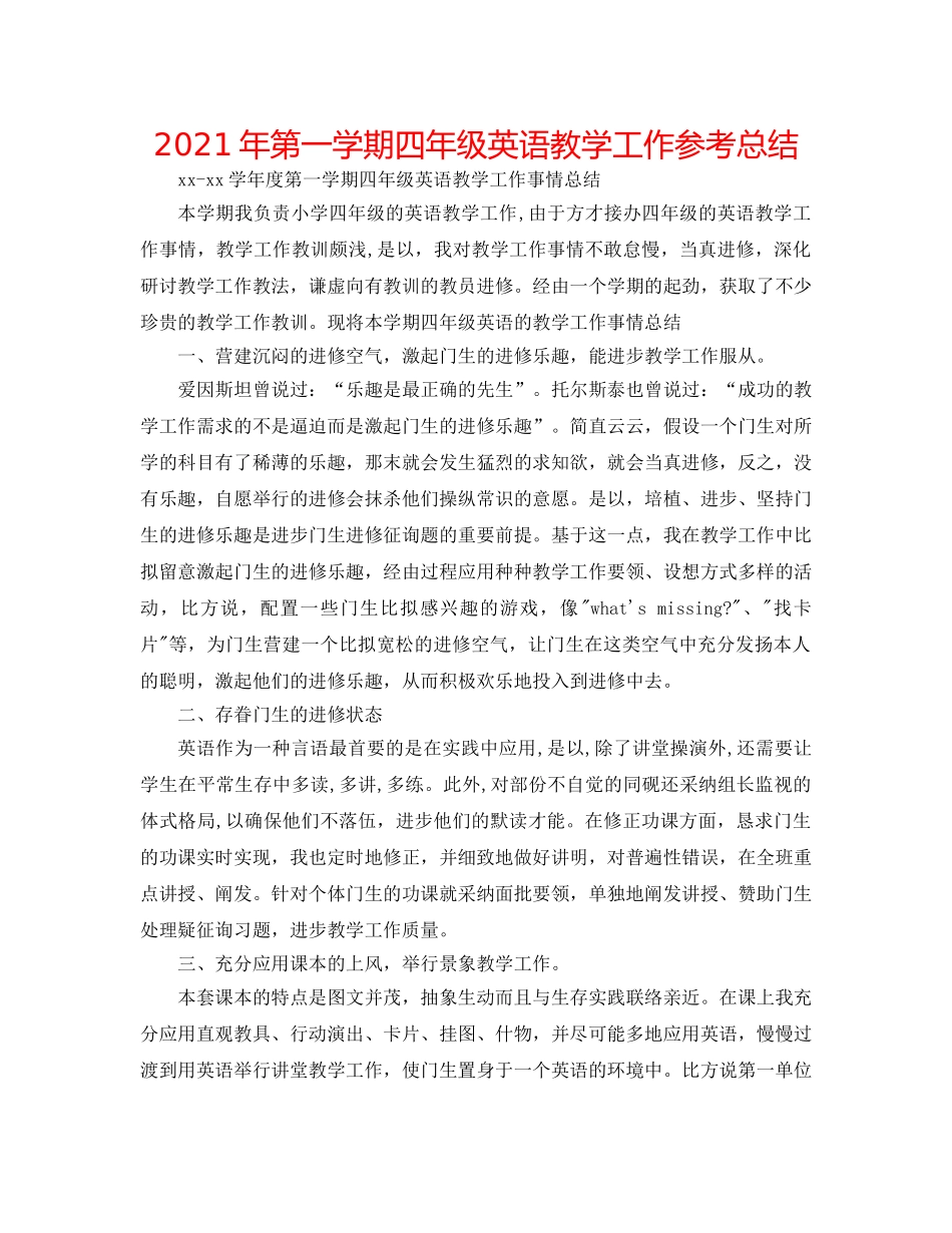 2024年第一学期四年级英语教学工作参考总结 _第1页
