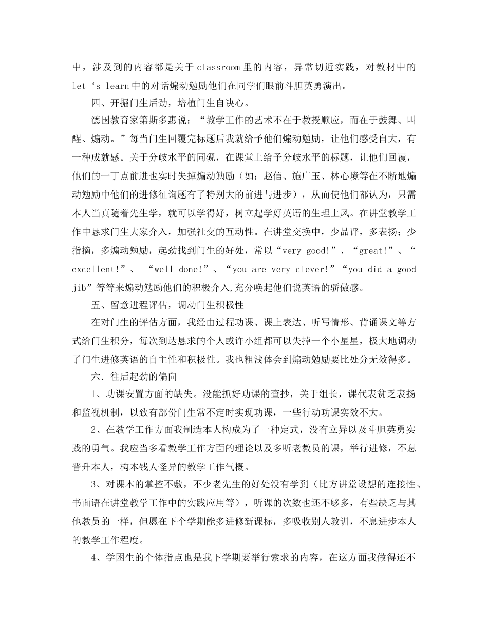 2024年第一学期四年级英语教学工作参考总结 _第2页