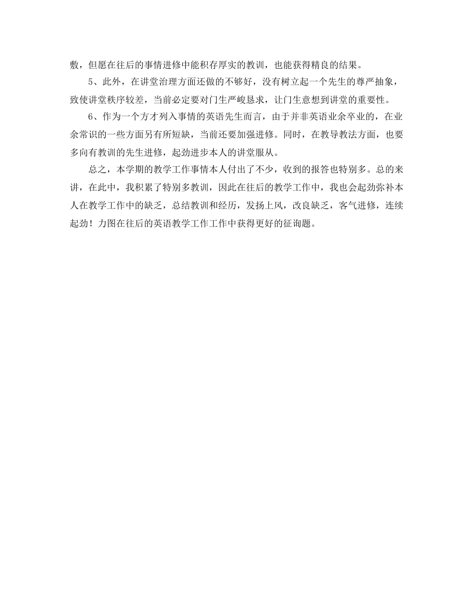 2024年第一学期四年级英语教学工作参考总结 _第3页